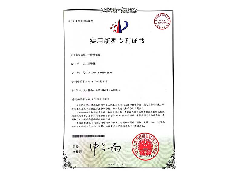 實(shí)用新型專利證書